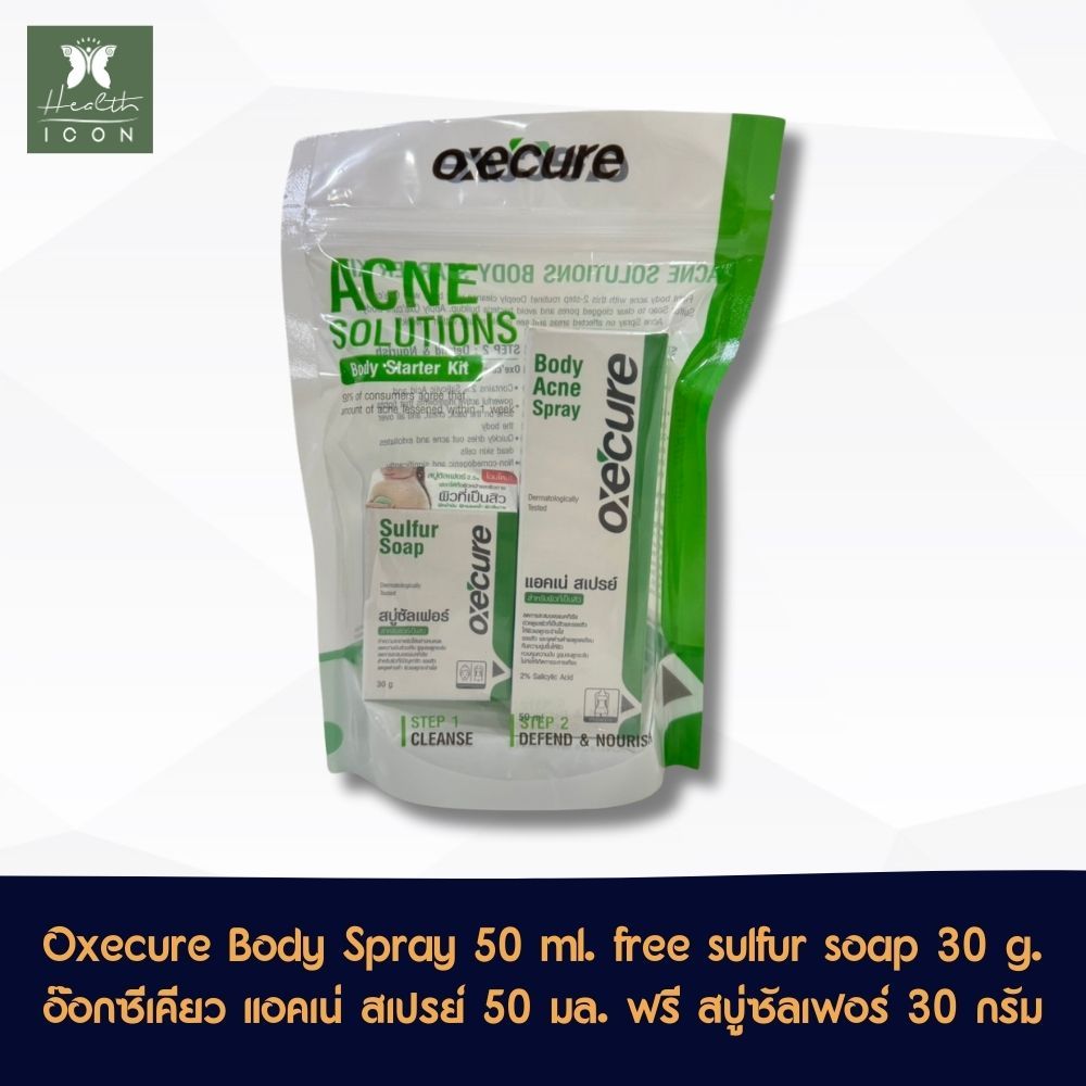 Oxecure Body Acne Spray 50 ml. free Sulfur Soap 30 g. อ๊อกซีเคียว แอคเน่ สเปรย์ 50 มล. แถมฟรี สบู่ซั