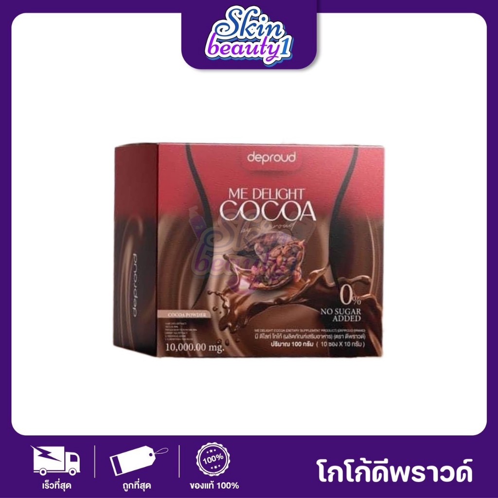 ((กล่องแดง 10 ซอง)) ME DELIGHT COCOA มีดีไลท์ โกโก้ คุมหิว อิ่มนาน โกโก้พราว โกโก้ตัวใหม่ล่าสุด