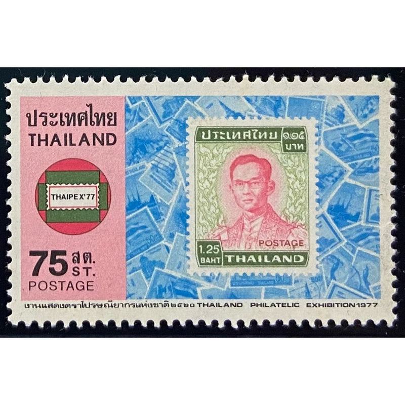 2520 แสตมป์ชุดงานแสดงไปรษณียากรแห่งชาติ 2520 ครบชุด ยังไม่ใช้