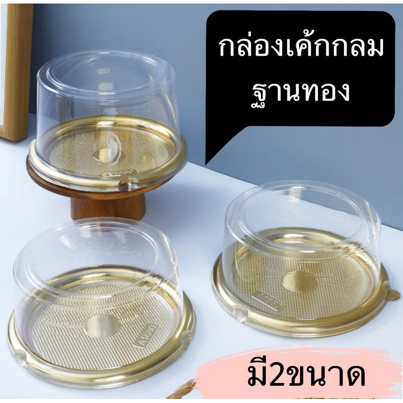 กล่องเค้กปอนด์กลม ขนาด ครึ่งปอนด์ 20ชุด/แพ็ค