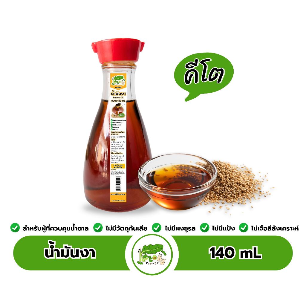 น้ำมันงา คีโต Sesame Oil ตราคีโตดิ๊