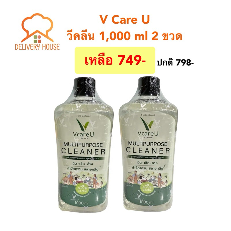 โปรคู่!! วีคลีน-น้ำยาทำความสะอาดอเนกประสงค์ 2 ขวด 1000 ml