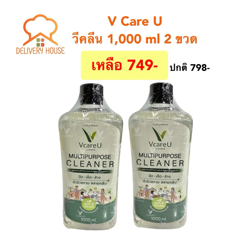 โปรคู่!! วีคลีน-น้ำยาทำความสะอาดอเนกประสงค์ 2 ขวด 1000 ml