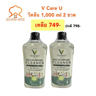 โปรคู่!! วีคลีน-น้ำยาทำความสะอาดอเนกประสงค์ 2 ขวด 1000 ml