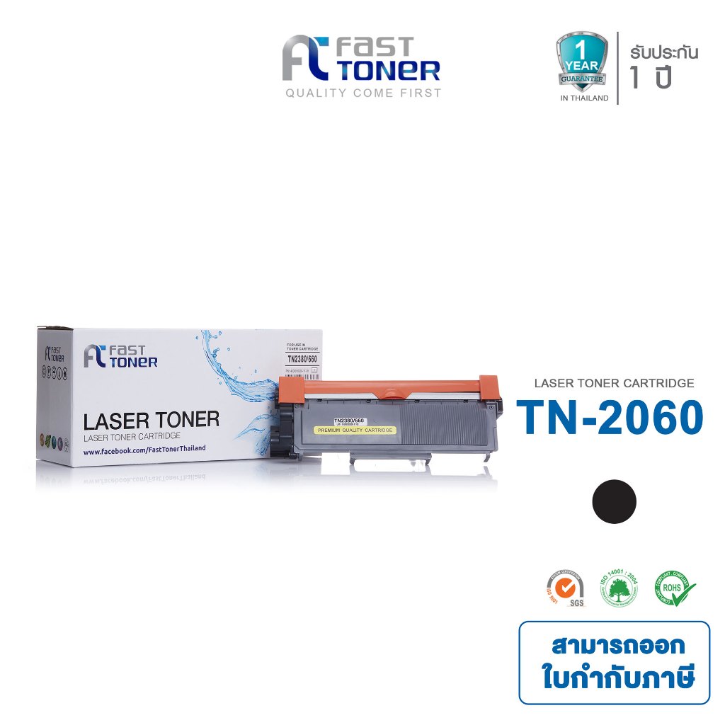 Fast Toner ใช้สำหรับรุ่น Brother TN-2060 Black For HL-2130/ DCP-7055