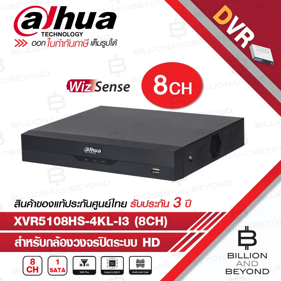 DAHUA XVR5108HS-4KL-I3 (8 CH) เครื่องบันทึกสำหรับกล้องวงจรปิดระบบ HD BY BILLION AND BEYOND SHOP