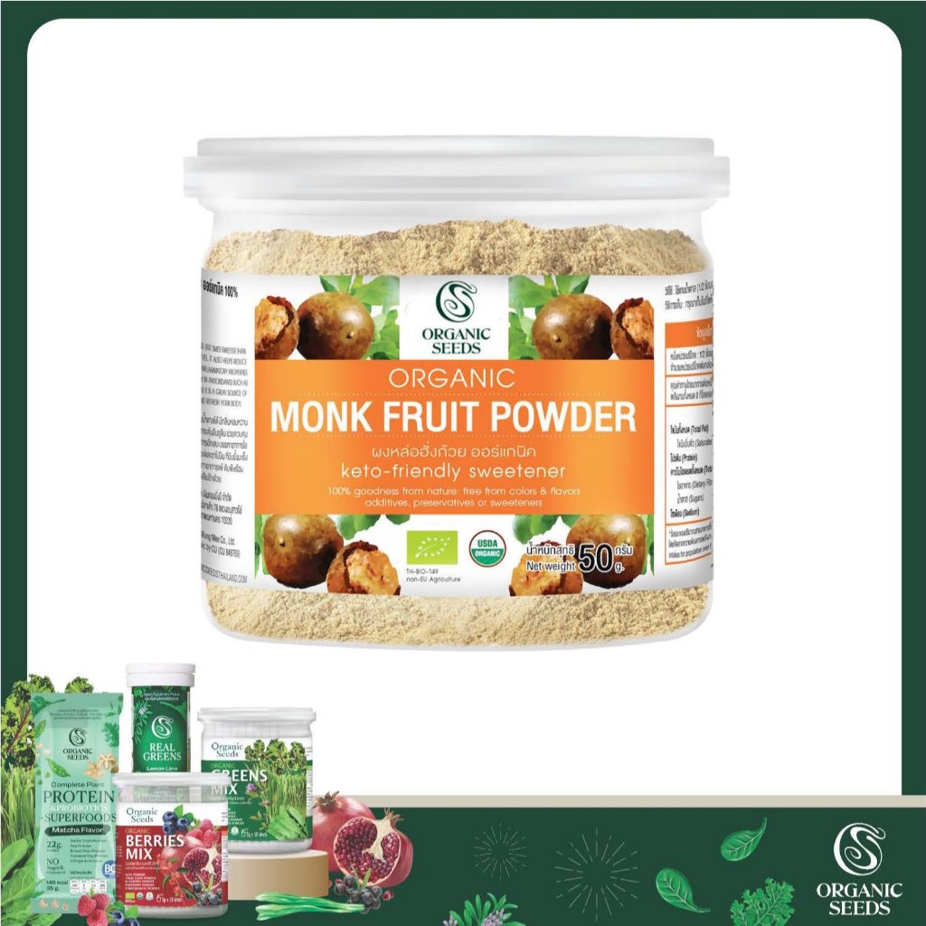 100% ผงหล่อฮั่งก้วย ออร์แกนิค 50 กรัม ( Organic Monk Fruit Powder )