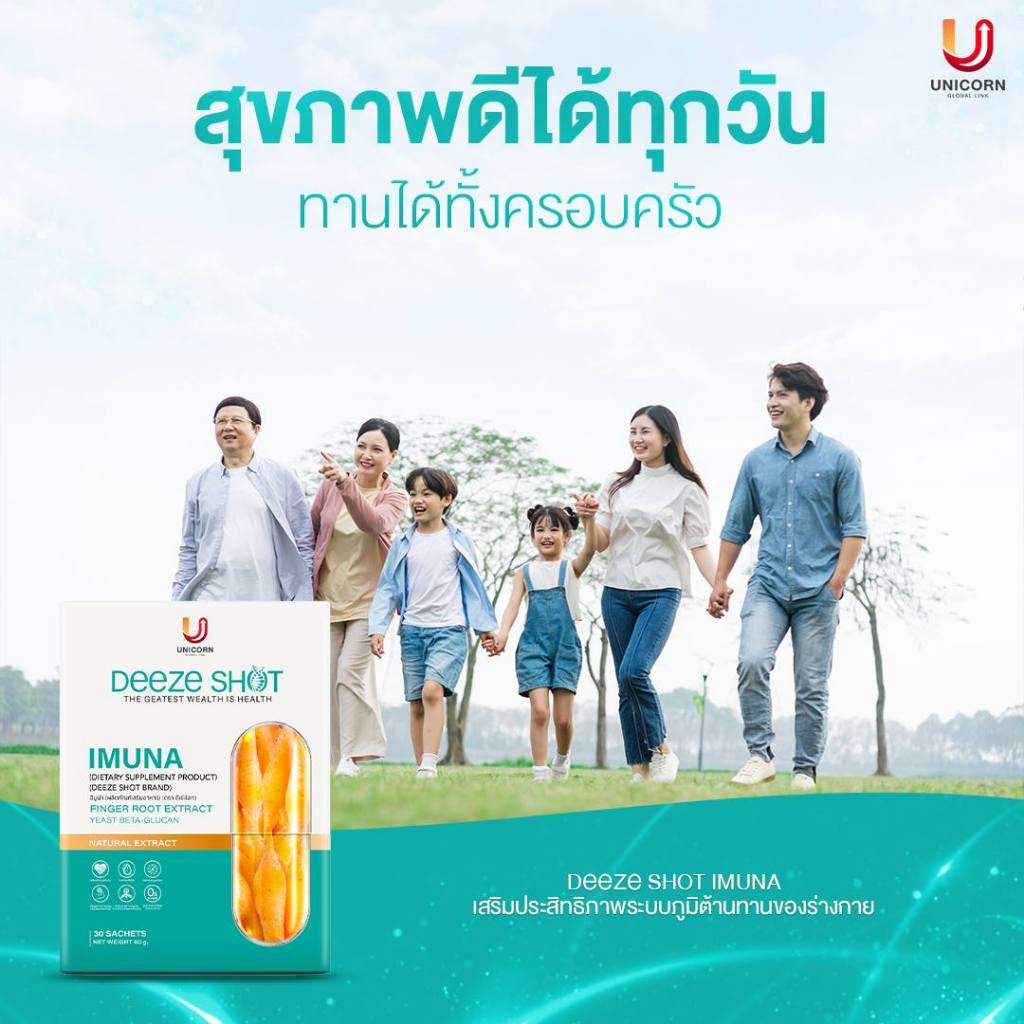 ดีเซ่ช้อท อิมูน่า DeeZe Shot Imuna (สร้างภูมิคุ้มกัน) ยูนิคอร์น โกลบอล ลิ้งค์  Unicorn Global Link\