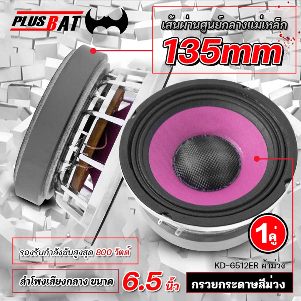 GTR ลำโพงเสียงกลาง 6.5 นิ้ว โดมปั๊มลายเคฟล่า เนื้อนูนสมจริงวอยซ์คอยล์ 2 นิ้ว แม่เหล็ก135mm กรวยกระดาษม่วง MID RANGE 300W