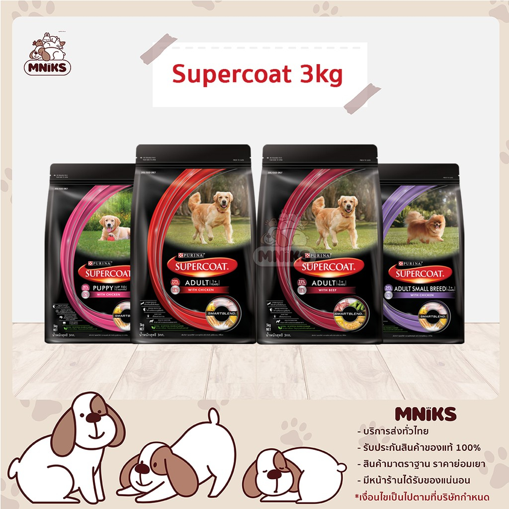 Supercoat ซุปเปอร์โค้ท อาหารสุนัข ขนาด 2.7 -3 kg (MNIKS)