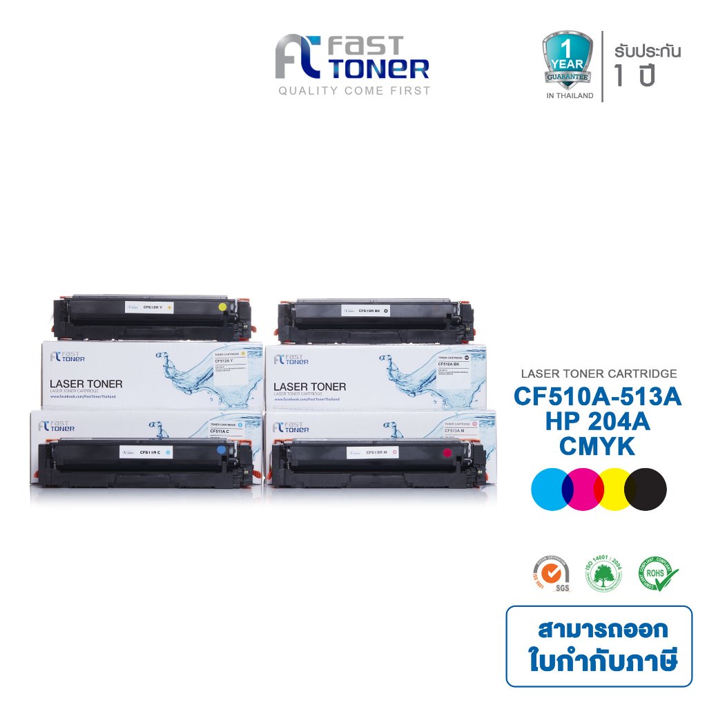 Fast Toner หมึกเทียบเท่า HP 204A ( CF510A-CF511A-CF512A-CF513A BKCMY ) ชุด 4 สี For HP Color LaserJet Pro M154/ MFP M180