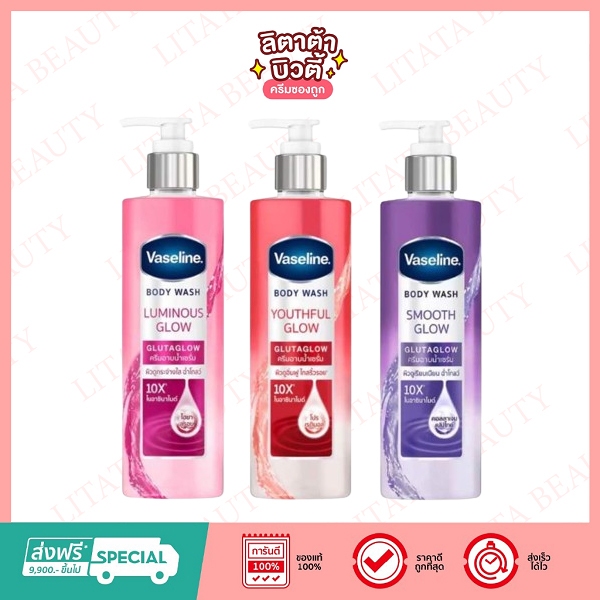 Vaseline Body Wash Glutaglow 425 ml วาสลีนบอดี้วอชกลูต้าโกลว์ 425 มล