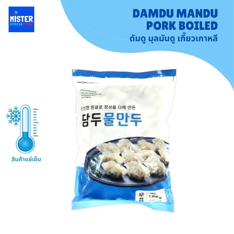 ❄️สินค้าแช่แข็ง ดัมดู มุลมันดู เกี๊ยวเกาหลี DAMDU Mandu Pork Boiled Dumplings Gyoza 담두 물만두