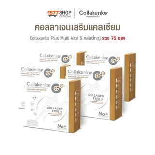 Collakenko Plus Multi Vital คอลลาเคนโกะพลัส มัลติไวทัล 5 กล่องใหญ่ (กล่องละ 15 ซอง)
