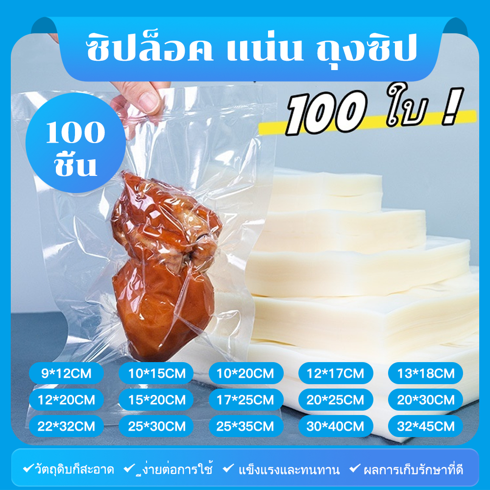 ถุงซีลสูญญากาศ ใช้เก็บอาหารถุงลายนูนมีความหนา190ไมคอรน(100ใบ) หน่วยเซนติเมตร