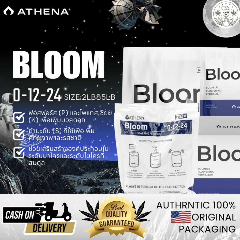 Athena Pro Bloom ของแท้ 100% พร้อมส่ง ช่วยเสริมสร้างองค์ประกอบในระดับมาโครและระดับไมโครที่สมดุล