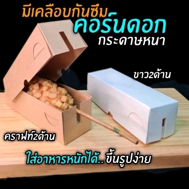 กล่องคอร์นด๊อก(แบบมีฝาปิด)​ ถาดฮอกด็อด​ ขึ้นรูปง่ายกระดาาหนา แพ็คละ100​ ชิ้น