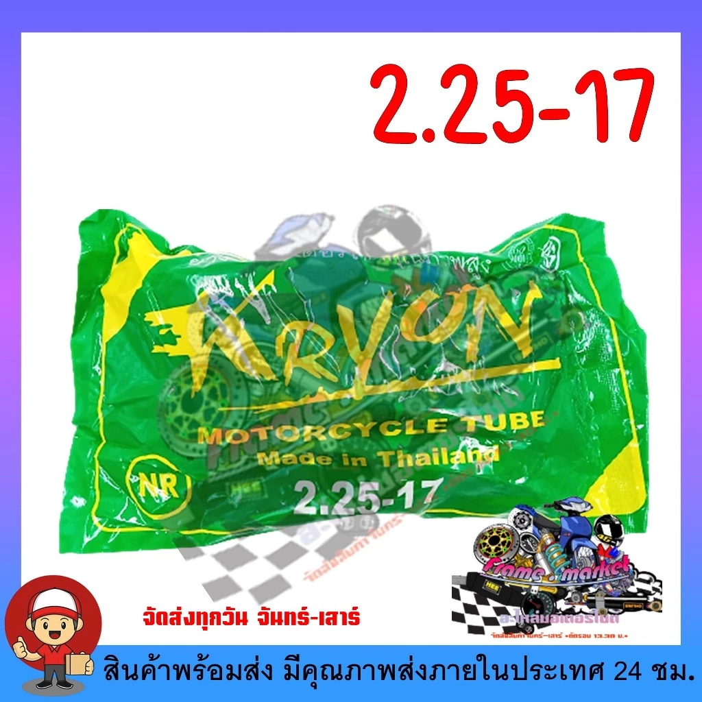 ยางในรถมอเตอร์ไชค์ ชุด 10 เส้น ขอบ14-ขอบ17 (2.00-17, 2.25-17, 2.50-17, 2.75-17, 2.50-14, 2.75-14) thumbnail 3