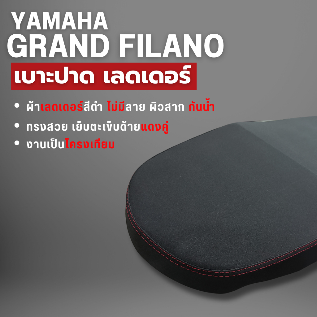เบาะปาดมอเตอร์ไซด์ใส่Yamaha Grand Filanoปี2022-2024 เบาะ2ตอนใส่แกรนด์ฟีลาโน่ เบาะแต่งgrand filano 2023 ราคา ถูกที่สุด ดีลบีเคเค แกลเลอรีภาพที่ 7