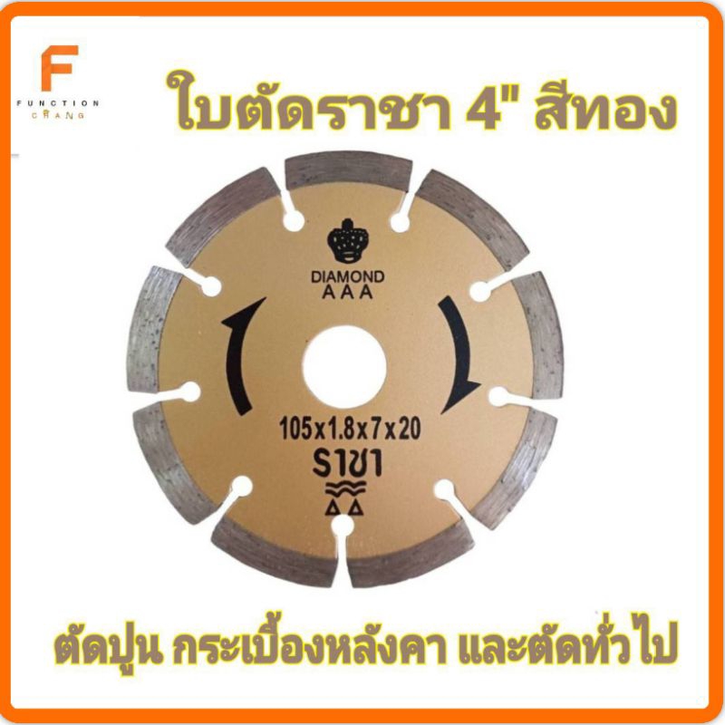 ใบตัดราชา 4" สีทอง  *รับประกันสินค้า ใบตัดแท้ 100% (10ใบ360บาท)