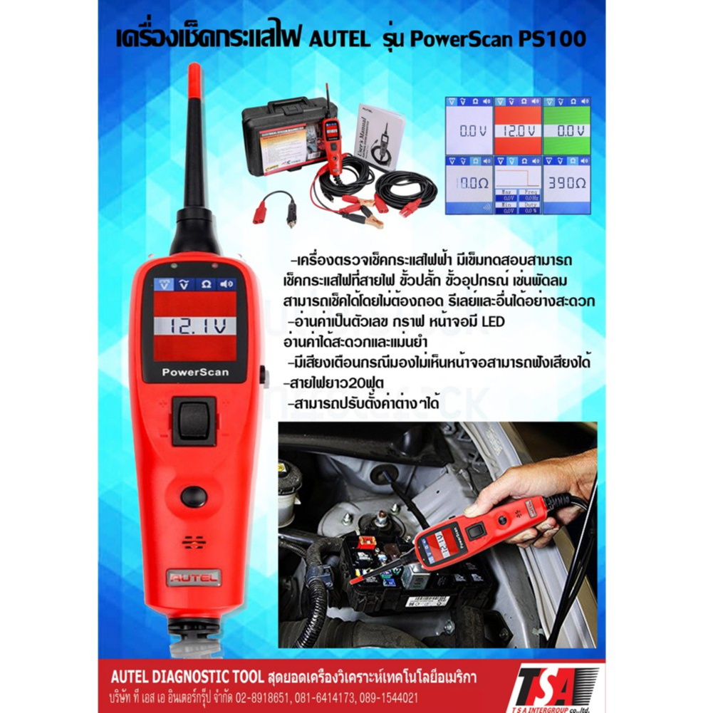 เครื่องวิเคราห์ Autel รุ่น PowerScan PS100