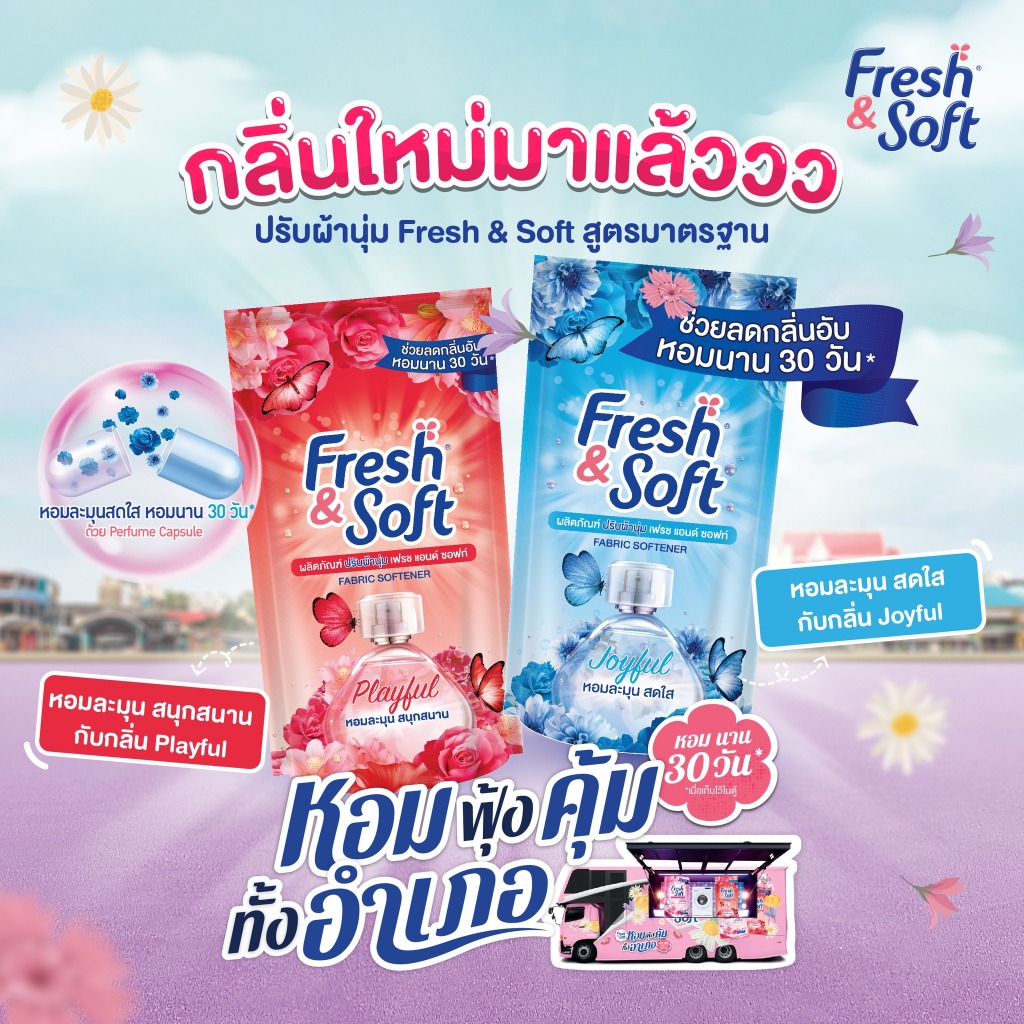 Fresh & Soft เฟรช & ซอฟท์ น้ำยาปรับผ้านุ่ม 450 มล. (มีกลิ่นให้เลือก)