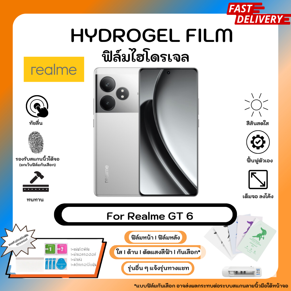 Hydrogel Film For Realme GT 6 ฟิล์มไฮโดรเจลหน้าจอ-หลังเครื่อง ใส ด้าน ตัดแสงสีฟ้า พร้อมอุปกรณ์ติดฟิล์ม