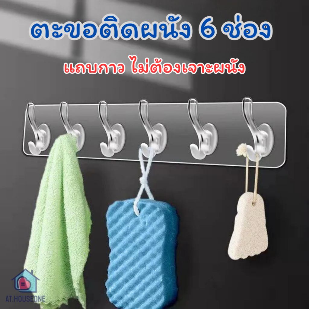 พร้อมส่งในไทย ตะขอ6ช่อง ตะขอแขวน ตะขอติดผนังBIY แบบใส ที่แขวนติดผนัง ตะขอ มีแถบกาวไม่ต้องเจาะผนัง