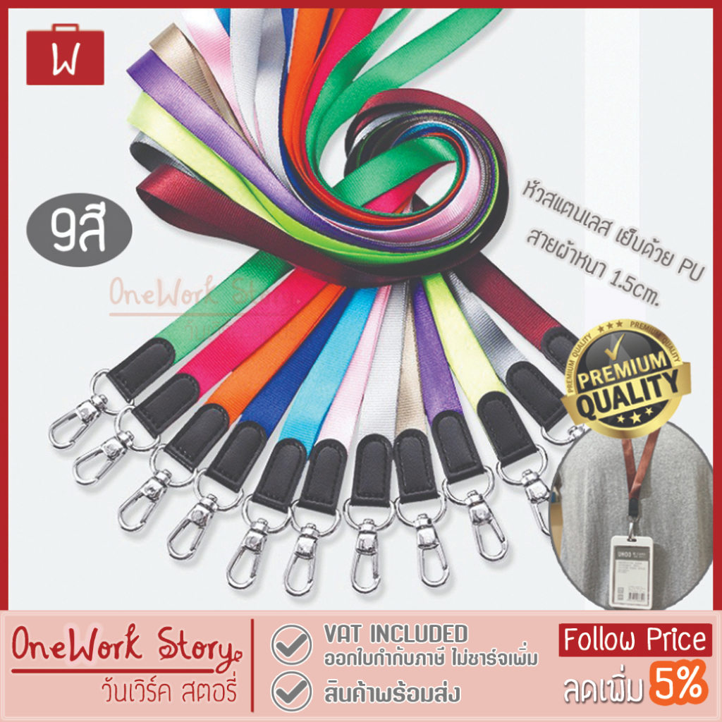 Oneworkstory สายคล้องบัตรพนักงาน |ขนาด1.5cm. PU+ผ้า| Neck Lanyard สายห้อยคอ ที่ห้อยบัตรพนักงาน ID Lanyard
