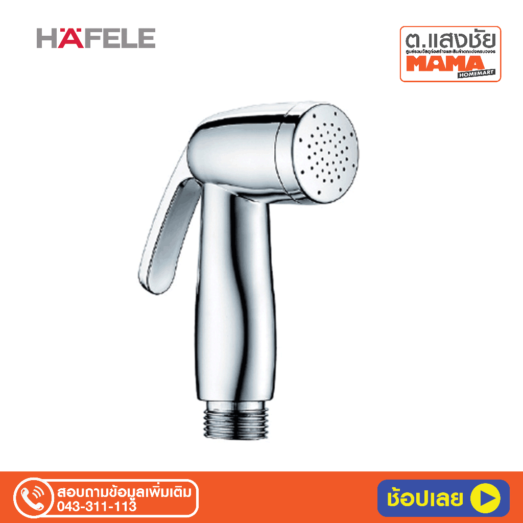 หัวฉีดชำระ (เฉพาะหัว) HAFELE รุ่น 485.95.049 โครเมียม