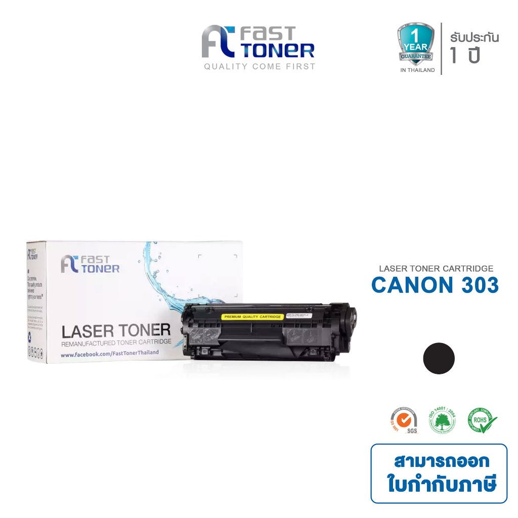 Fast Toner หมึกเทียบเท่า Canon Cartridge 303 Black For Canon LBP-2900 / LBP-2900B / LBP-3000