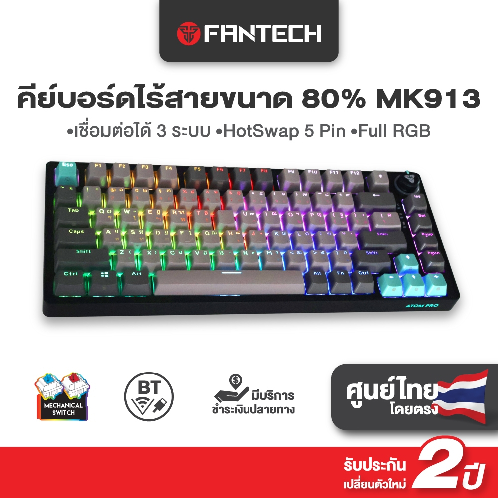 FANTECH รุ่น MK913 ATOM PRO83 KEYBOARD MECHANICAL คีย์บอร์ดไร้สาย คีย์บอร์ดเกมมิ่ง 83Key