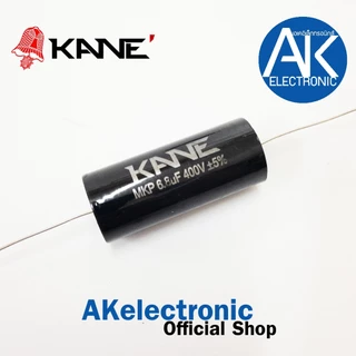 C เสียงแหลม เสียงกลาง KANE C 1.5/400V, 2.2/400V, 3.3/400V, 6.8/400V MKP capacitor คอนเดนเซอร์ จำนวน 1 ตัว akelectronic