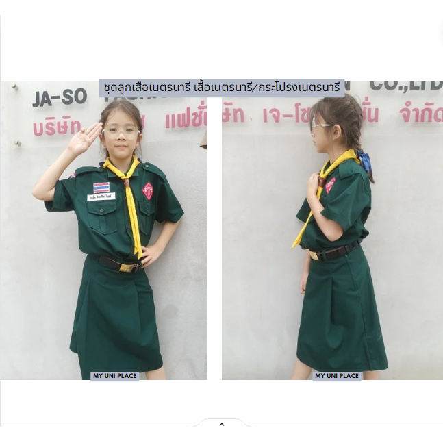 ชุดเนตรนารี ชุดลูกเสือ เสื้อเนตรนารี กระโปรงเนตรนารี ถูกระเบียบ ผ้าใส่สบาย --แยกขาย--ชุดนักเรียนเด็กเนตรนารีหญิง