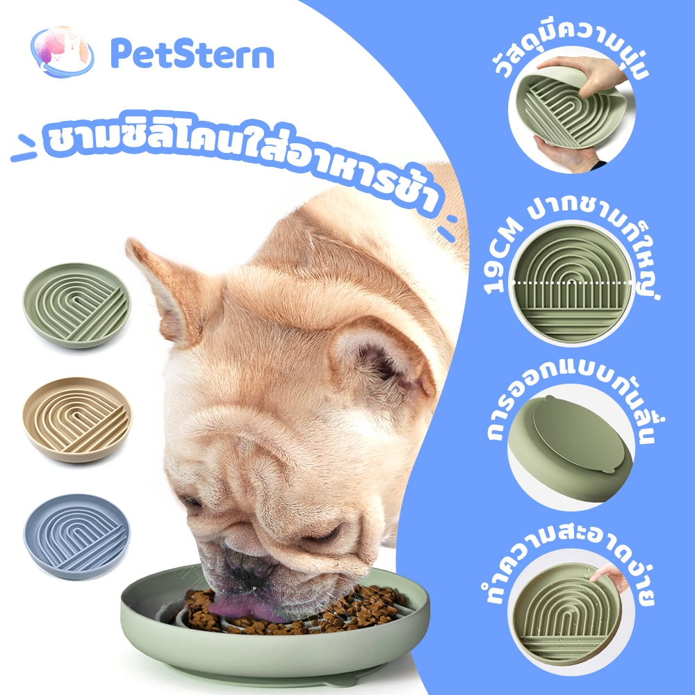 PetStern ชามซิลิโคนชะลอการกิน แผ่นซิลิโคน กันลื่น สําหรับฝึกสัตว์เลี้ยง สุนัข แมว