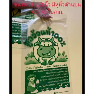 ถุงใส่มูลวัว 100% พิมพ์สีเขียว มีหูหิ้ว ซิลบนเปิดก้น