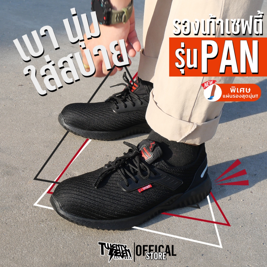 [ส่งจากกรุงเทพมีหน้าร้าน] PAN รองเท้าเซฟตี้สนีกเกอร์ รองเท้าเซฟตี้ จาก 27th Shop