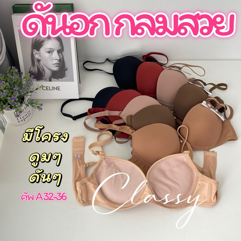 เสื้อใน sister hood 2587 มีโครง ฟองหนา ดันอกกลม เนินนมชัด