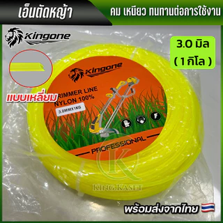 เอ็นตัดหญ้า 3.0 มิล 3.5 มิล 4.0 มิล 1 กิโลกรัม แบบเหลี่ยม สำหรับเครื่องตัดหญ้าทุกยี่ห้อ พร้อมส่ง ส่งไว ทันใจคุณ
