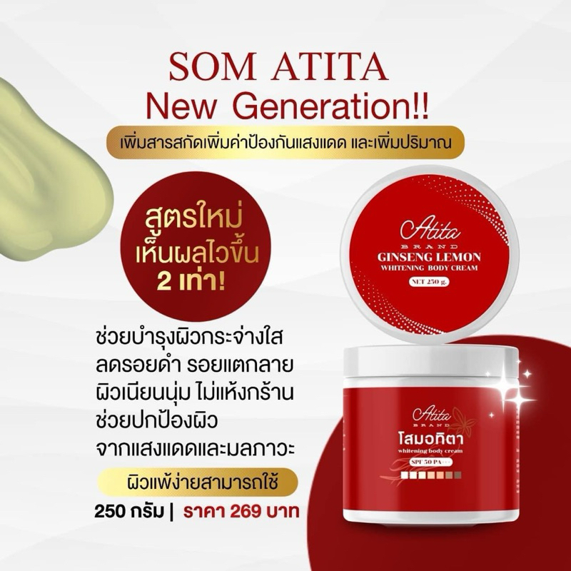 โสมอทิตา สูตรใหม่พร้อมส่ง