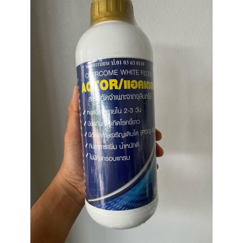 แก้ขี้ขาว สำหรับกุ้ง แอคเตอร์ชนิดน้ำ