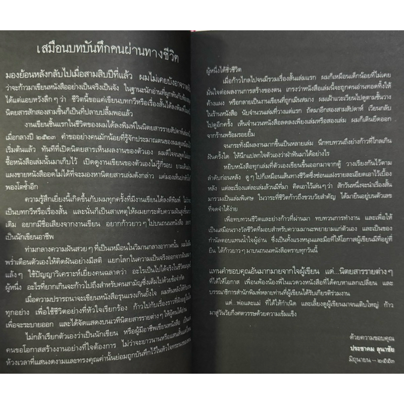 เกียรติยศ กึ่งศตวรรษ   12 เรื่องสั้น ประชาคม ลุนาชัย
