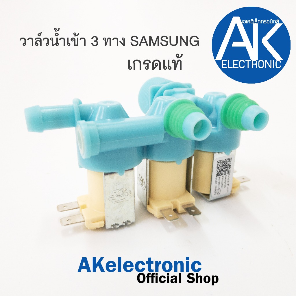 [แท้]วาวล์น้ำ3ทางSAMSUNGฟ้าขาออกข้าง วาล์วน้ำเข้า 3 ทาง ซัมซุง เครื่องซักผ้า
