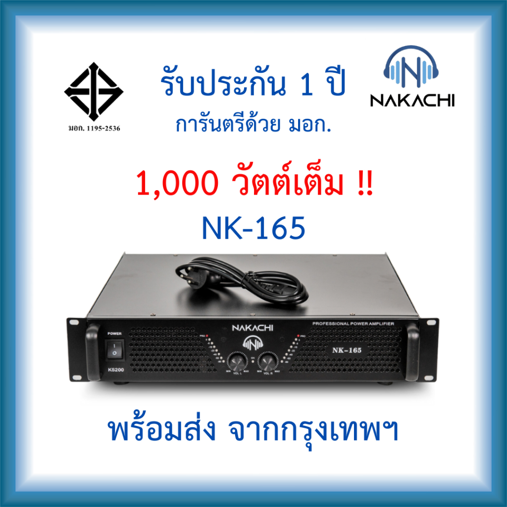 เพาเวอร์เเอมป์ เครื่องขยายเสียง แอมป์ขยายเสียง NAKACHI Nk-165 รับประกัน1ปี 1000วัตต์ สำหรับกลางแจ้ง