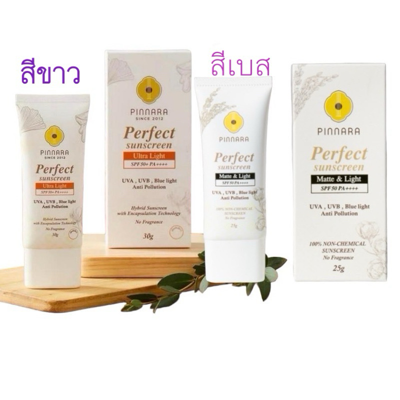 กันแดดพิณนารา ครีมกันแดดเนื้อ ,สีขาวพิณนารา SPF50+PA++++