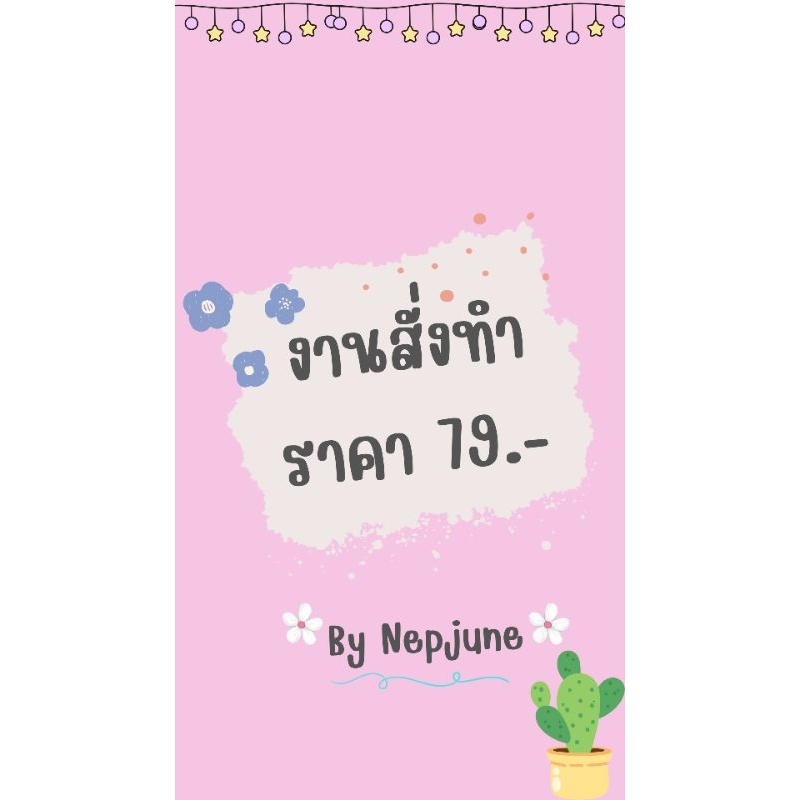 งานสั่งทำ เล็บเจลแท้100%#79