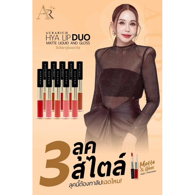 💄 ออร่า ริช ไฮยา ลิป ดูโอ ลิควิด แอนด์ กลอส 💋 - รูปที่ 3