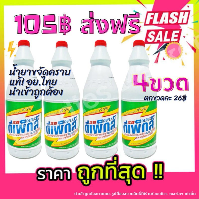 ไฮเตอร์มาเลย์ Depex ดีเพ็กส์ 500g./ขวด น้ำยาขจัดคราบ(สูตรเข้มข้น) น้ำยาซักผ้าขาวมาเล ฉลากไทย นำเข้าถูกต้อง