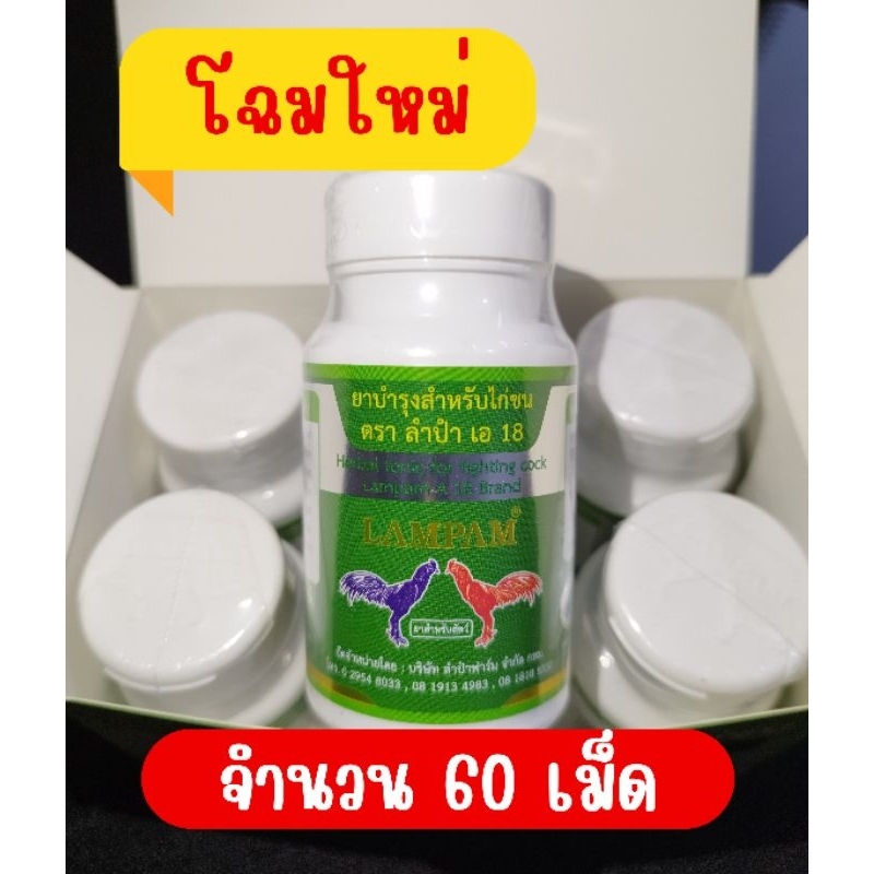 LAMPAM A18 ลำปำ a18 (โฉมใหม่)