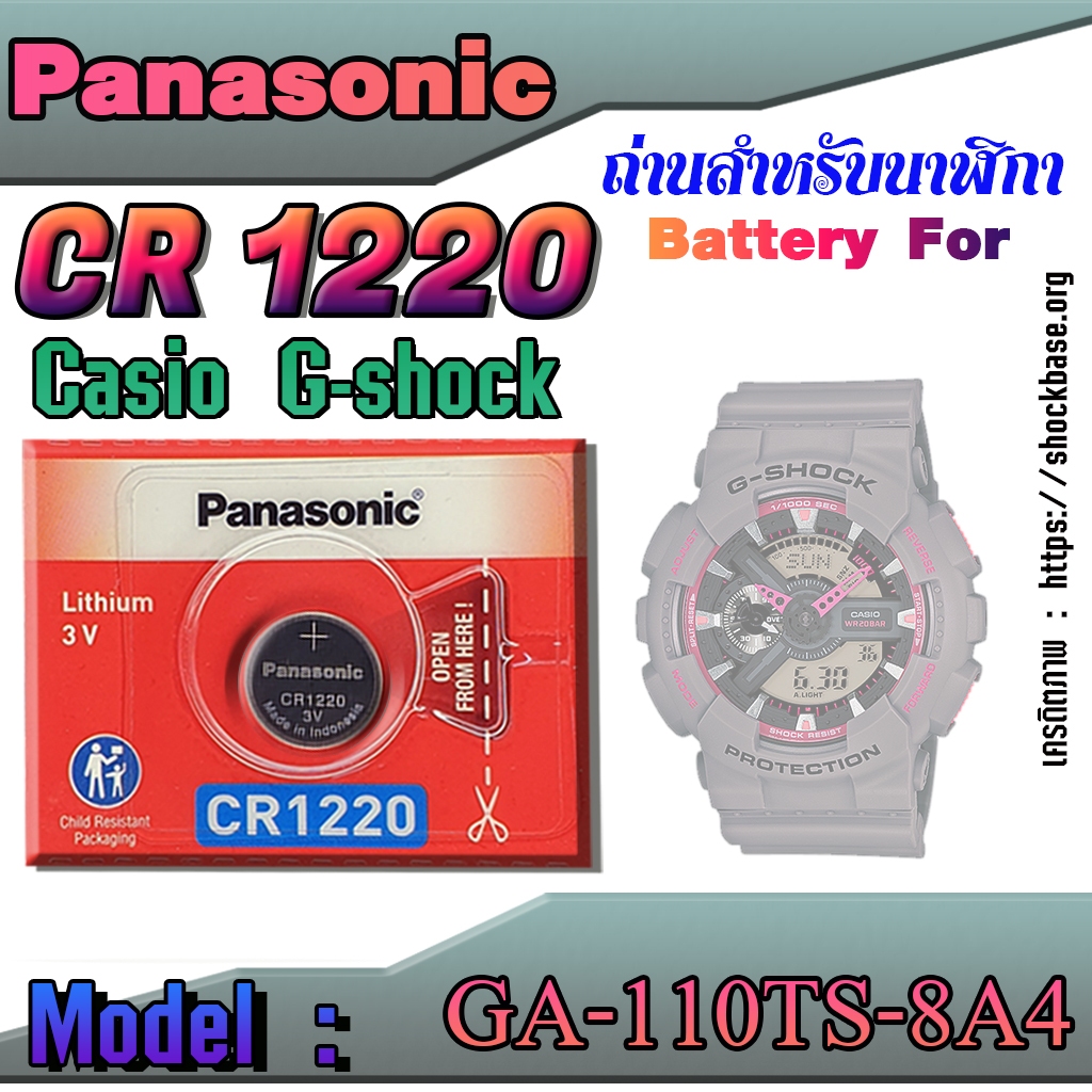 แบตเตอรี่สำหรับนาฬิกา Casio G-SHOCK Model GA-110TS-8A4 แท้ ตรงรุ่น รับประกันหมดเร็วเคลมฟรี